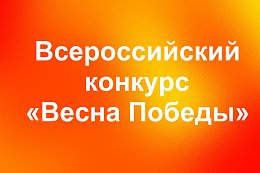 О проведении муниципального этапа Всероссийского конкурса по праздничному оформлению витрин и входных групп, приуроченного к 80-летней годовщины Победы в Великой Отечественной войне 